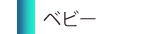 �x�r�[